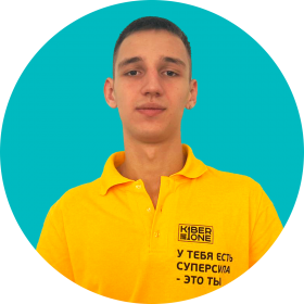 Артём В. - КИБЕРшкола программирования для детей, компьютерные курсы для школьников, начинающих и подростков - KIBERone г. Метрогородок