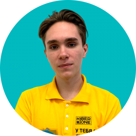 Артём С. - КИБЕРшкола программирования для детей, компьютерные курсы для школьников, начинающих и подростков - KIBERone г. Метрогородок