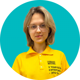 Дарья Ш. - КИБЕРшкола программирования для детей, компьютерные курсы для школьников, начинающих и подростков - KIBERone г. Метрогородок