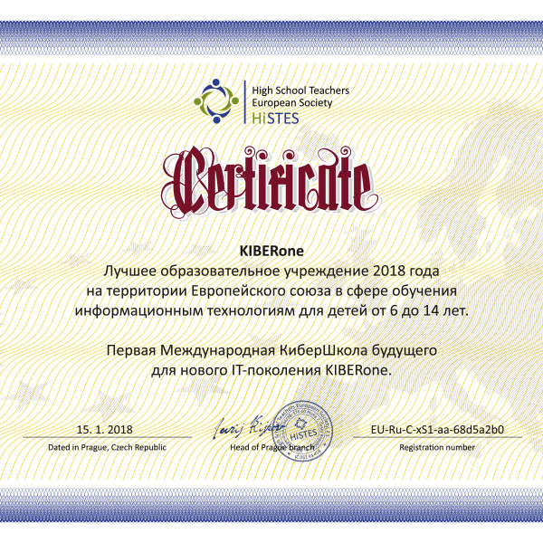 КиберШкола KIBERone признана лучшей на территории Европейского Союза! - КИБЕРшкола программирования для детей, компьютерные курсы для школьников, начинающих и подростков - KIBERone г. Метрогородок