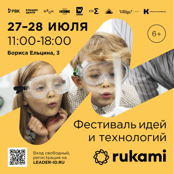 KIBERone стал партнёром фестиваля цифрового творчества Rukami!   - КИБЕРшкола программирования для детей, компьютерные курсы для школьников, начинающих и подростков - KIBERone г. Метрогородок