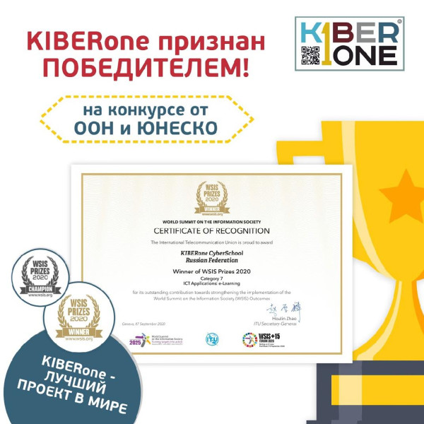 Компания из России признана лучшей в мире ООН и ЮНЕСКО в сфере цифрового образования для детей. - КИБЕРшкола программирования для детей, компьютерные курсы для школьников, начинающих и подростков - KIBERone г. Метрогородок